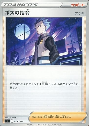 [TD] 406/414 ボスの指令[アカギ]