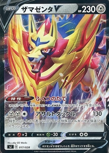 [S-TD] 017/028 ザマゼンタV