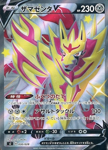 [S-TD] 030/028 ザマゼンタV