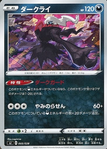 [TD] 005/028 ダークライ