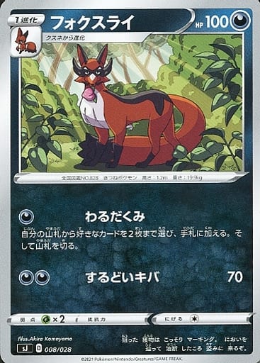 [TD] 008/028 フォクスライ