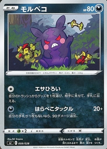 [TD] 009/028 モルペコ