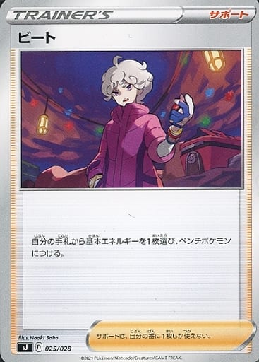 [TD] 025/028 ビート