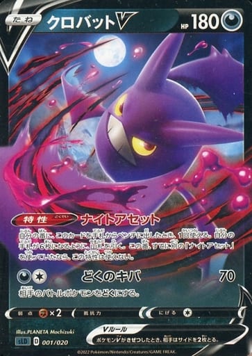 [TD] 001/020 クロバットV