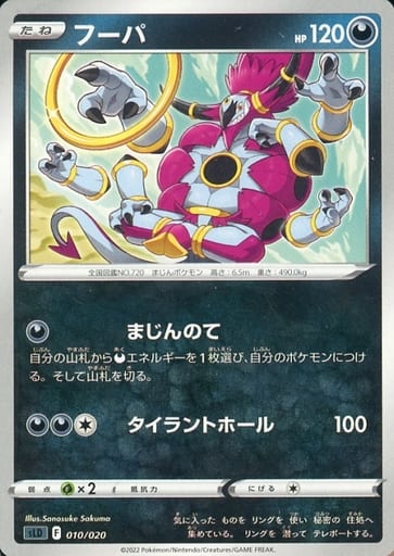 [TD] 010/020 フーパ