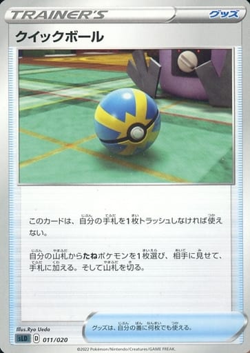 [TD] 011/020 クイックボール