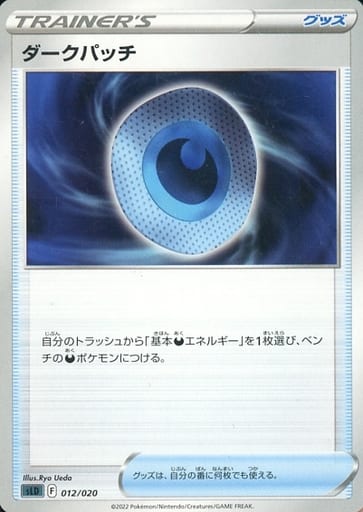 [TD] 012/020 ダークパッチ