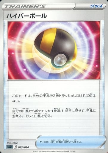 [TD] 013/020 ハイパーボール