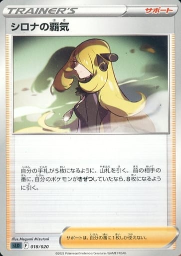 [TD] 018/020 シロナの覇気