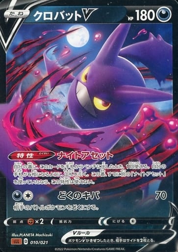 [TD] 010/021 クロバットV