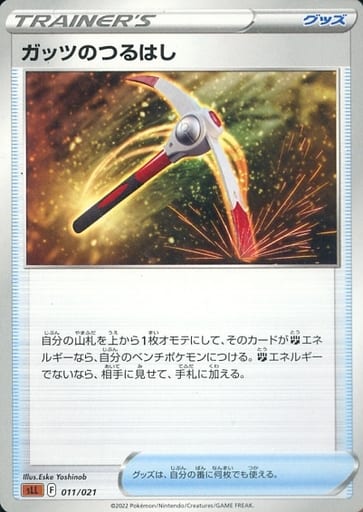 [TD] 011/021 ガッツのつるはし
