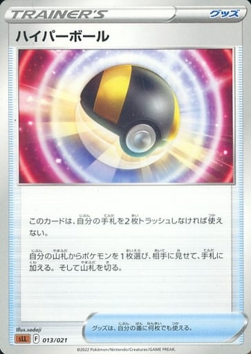 [TD] 013/021 ハイパーボール