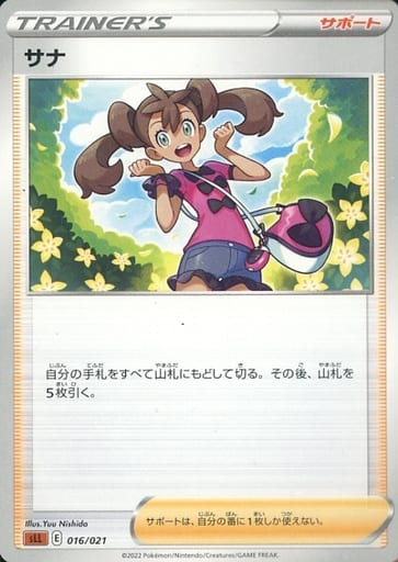 [TD] 016/021 サナ