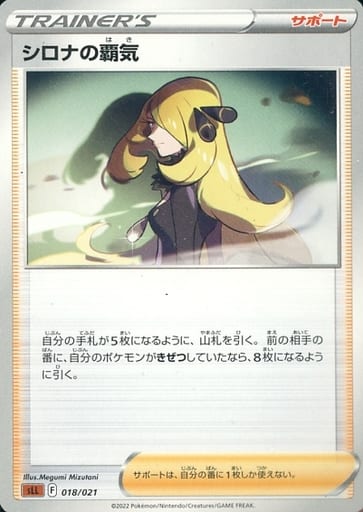 [TD] 018/021 シロナの覇気