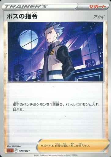 [TD] 020/021 ボスの指令[アカギ]