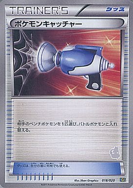 [-] 018/020 ポケモンキャッチャー(トルネロス)