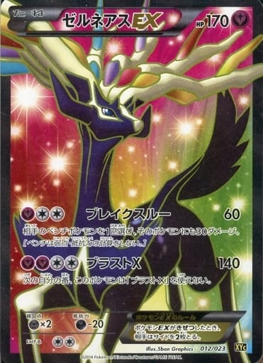 [S-TD] 012/023 ゼルネアスEX