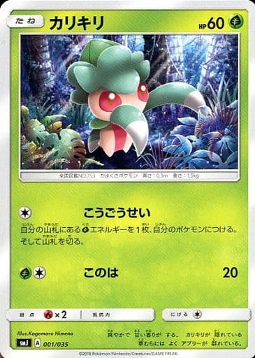 [-] 001/035 カリキリ