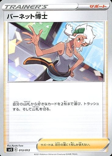 [-] 013/013 バーネット博士
