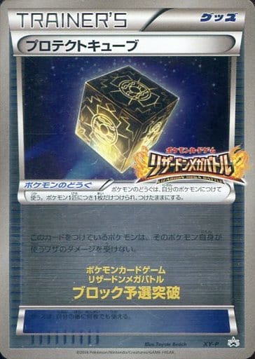 [PROMO] XY-P プロテクトキューブ(リザードン...