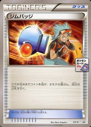 [PROMO] XY-P ジムバッジ(トウキ)
