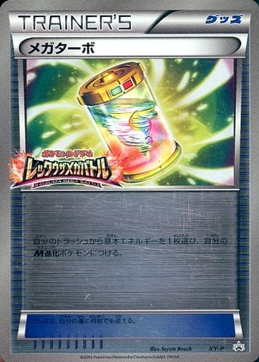 [PROMO] XY-P メガターボ(レックウザメガバトル)