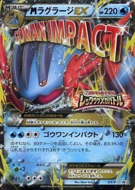 [PROMO] XY-P MラグラージEX