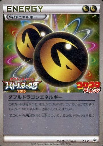 [PROMO] XY-P ダブルドラゴンエネルギー(バト...