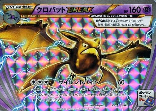 [PROMO] XY-P クロバットBREAK(ポケモンカードジム)