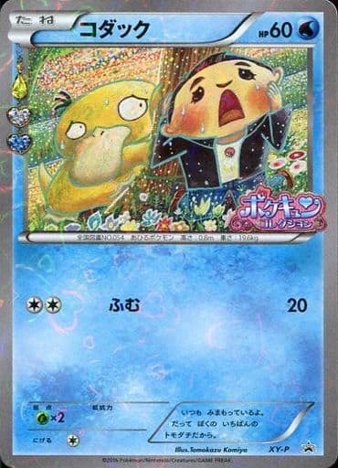 [PROMO] XY-P コダック(ポケキュンコレクション)