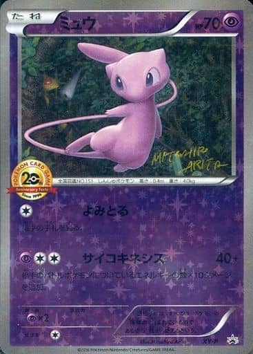 [PROMO] XY-P ミュウ(20th)