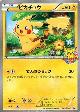 [PROMO] 001/XY-P ピカチュウ