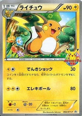 [PROMO] 002/XY-P ライチュウ