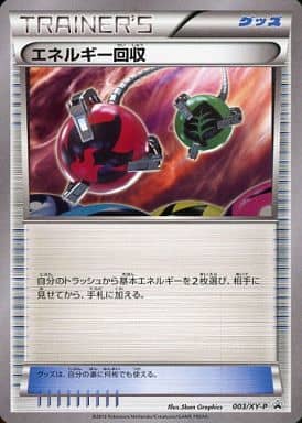[PROMO] 003/XY-P エネルギー回収