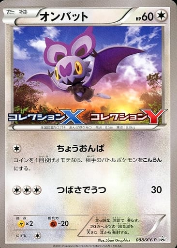 [PROMO] 008/XY-P オンバット