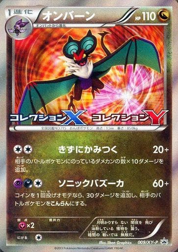 [PROMO] 009/XY-P オンバーン