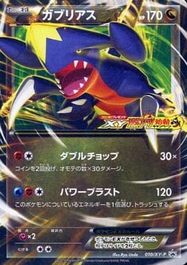 [PROMO] 010/XY-P ガブリアスEX