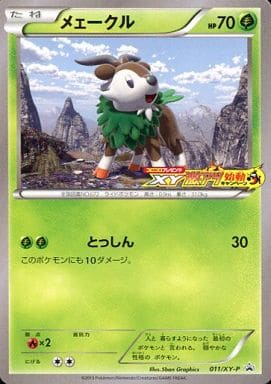 [PROMO] 011/XY-P メェークル(XY激アツ始動キャン...