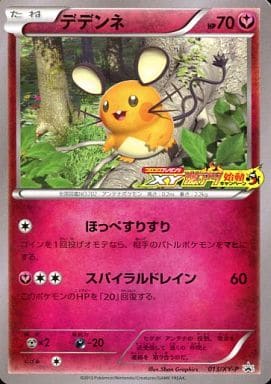 [PROMO] 013/XY-P デデンネ(XY激アツ始動キャンペーン)