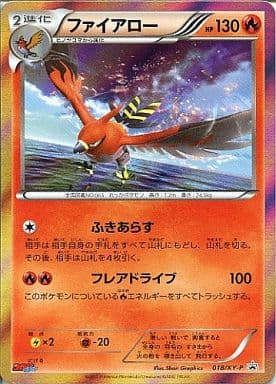 [PROMO] 018/XY-P ファイアロー