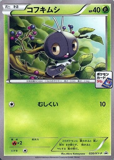 [PROMO] 020/XY-P コフキムシ