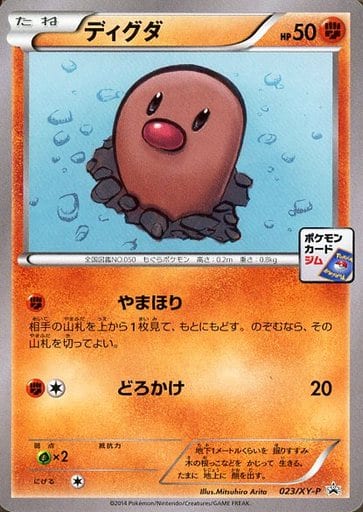 [PROMO] 023/XY-P ディグダ