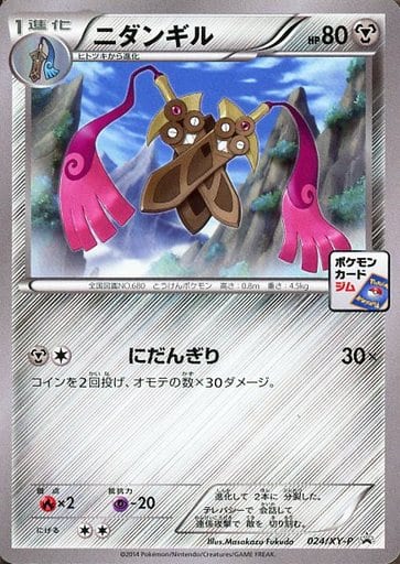 [PROMO] 024/XY-P ニダンギル