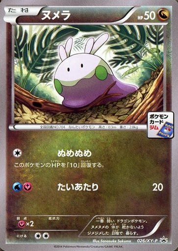 [PROMO] 026/XY-P ヌメラ