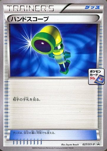 [PROMO] 027/XY-P ハンドスコープ