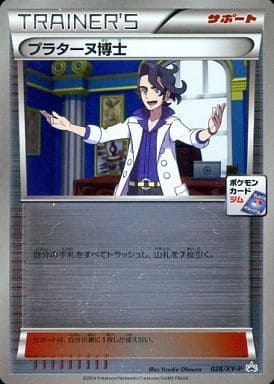 [PROMO] 028/XY-P プラターヌ博士
