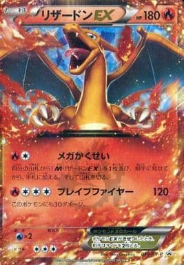 [PROMO] 030/XY-P リザードンEX