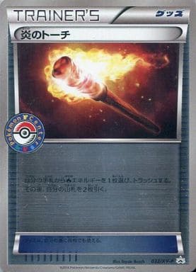[PROMO] 032/XY-P 炎のトーチ