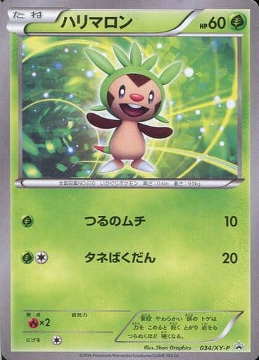[PROMO] 034/XY-P ハリマロン
