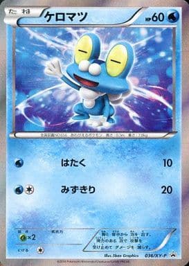 [PROMO] 036/XY-P ケロマツ